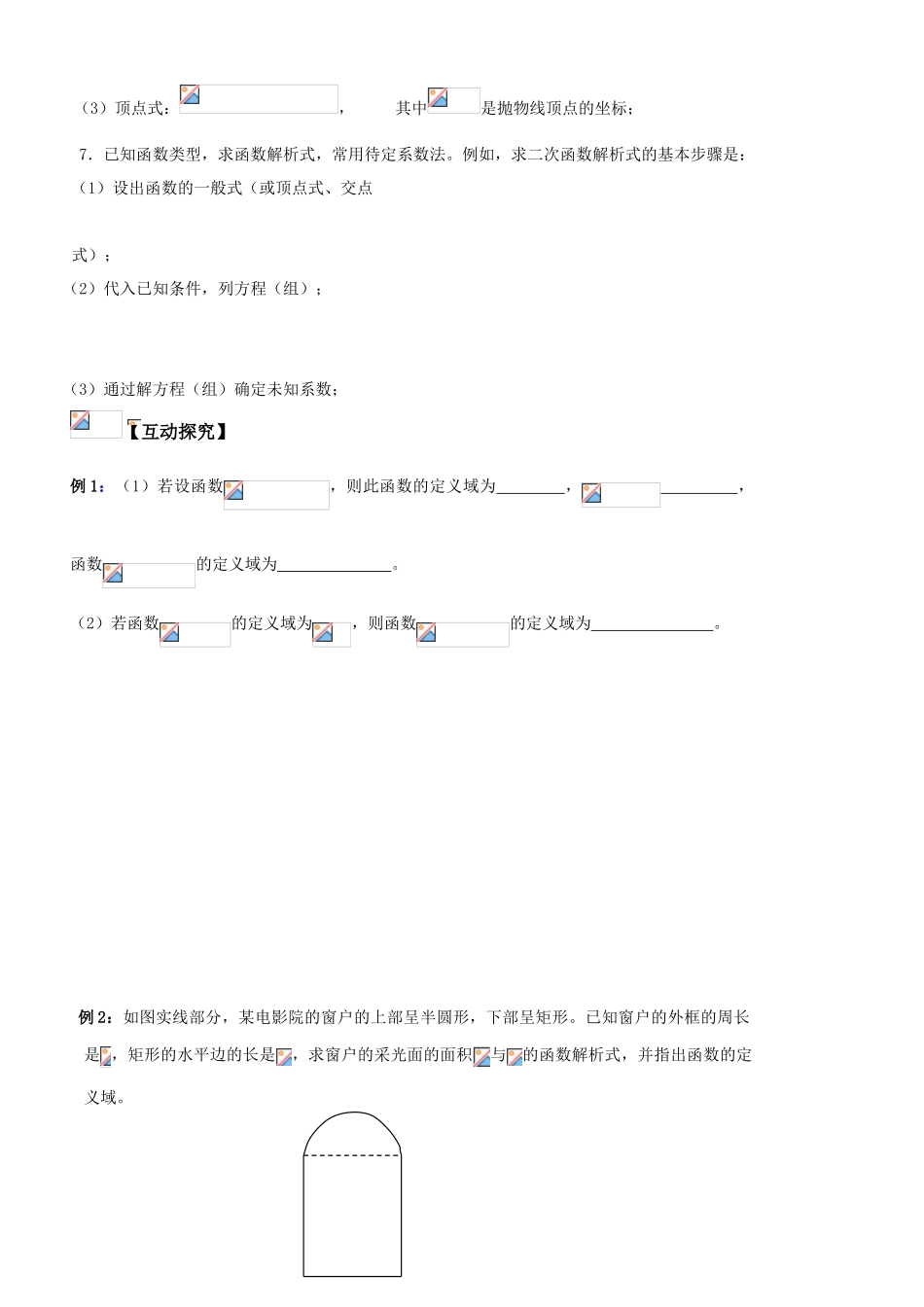 江苏省赣马高级中学10-11学年高一数学 函数的表示方法（2）导学案 苏教版_第2页