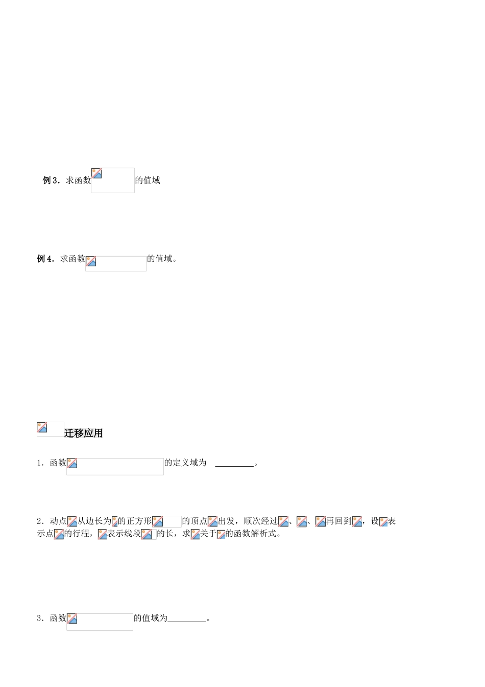 江苏省赣马高级中学10-11学年高一数学 函数的表示方法（2）导学案 苏教版_第3页