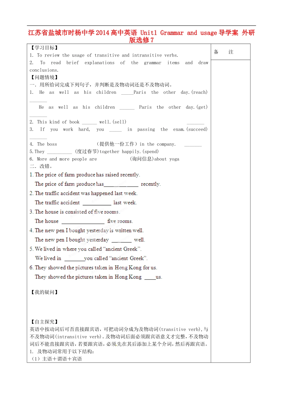 江苏省盐城市时杨中学2014高中英语 Unit1 Grammar and usage导学案 外研版选修7_第1页