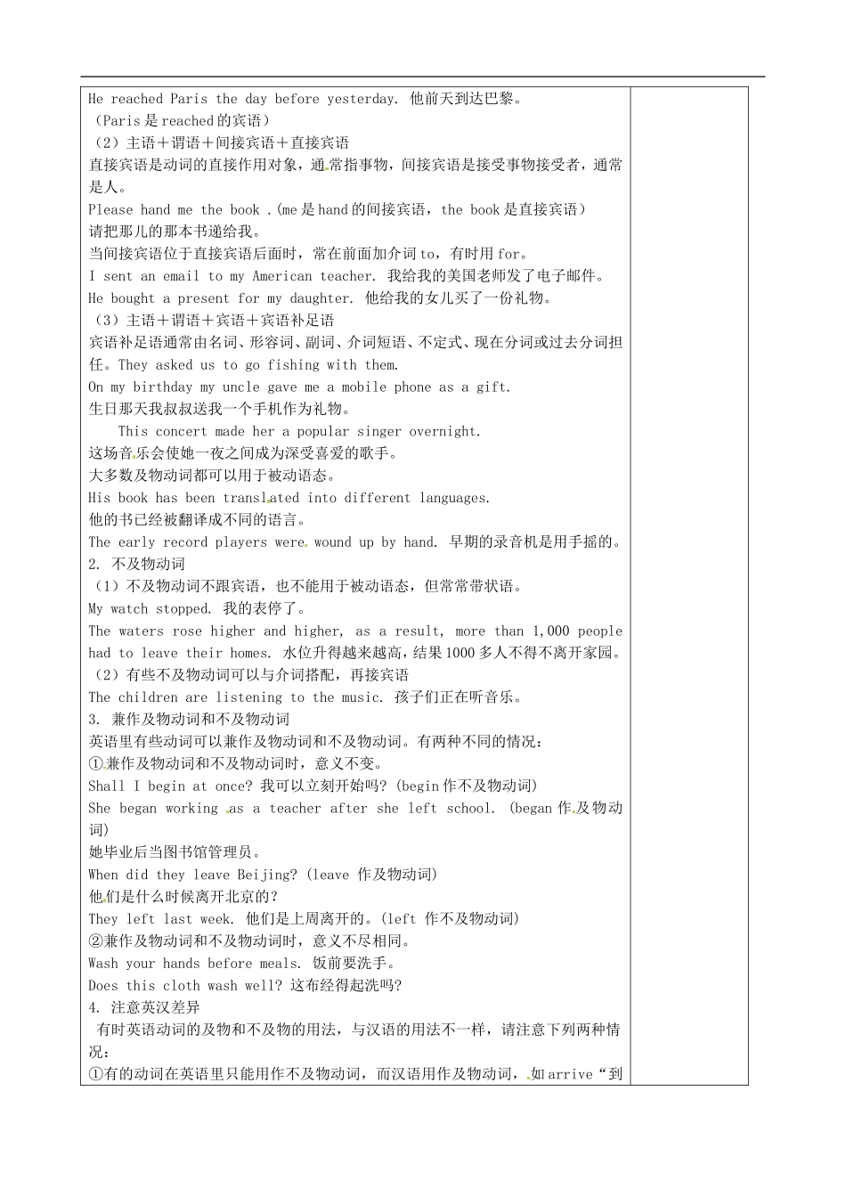 江苏省盐城市时杨中学2014高中英语 Unit1 Grammar and usage导学案 外研版选修7_第2页