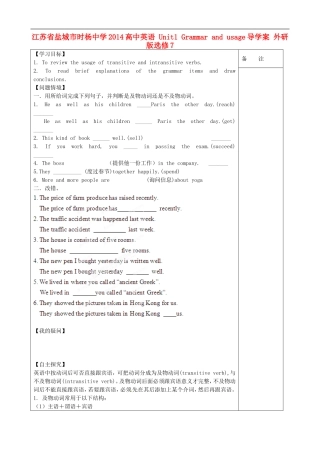 江苏省盐城市时杨中学2014高中英语 Unit1 Grammar and usage导学案 外研版选修7
