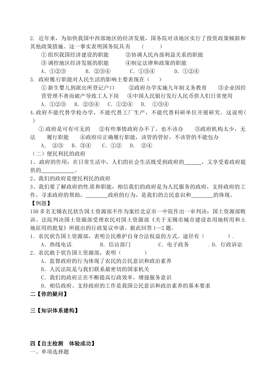 江苏省泰兴市第三高级中学高中政治《我国政府是人民的政府（一）》教学案 新人教版必修2_第2页