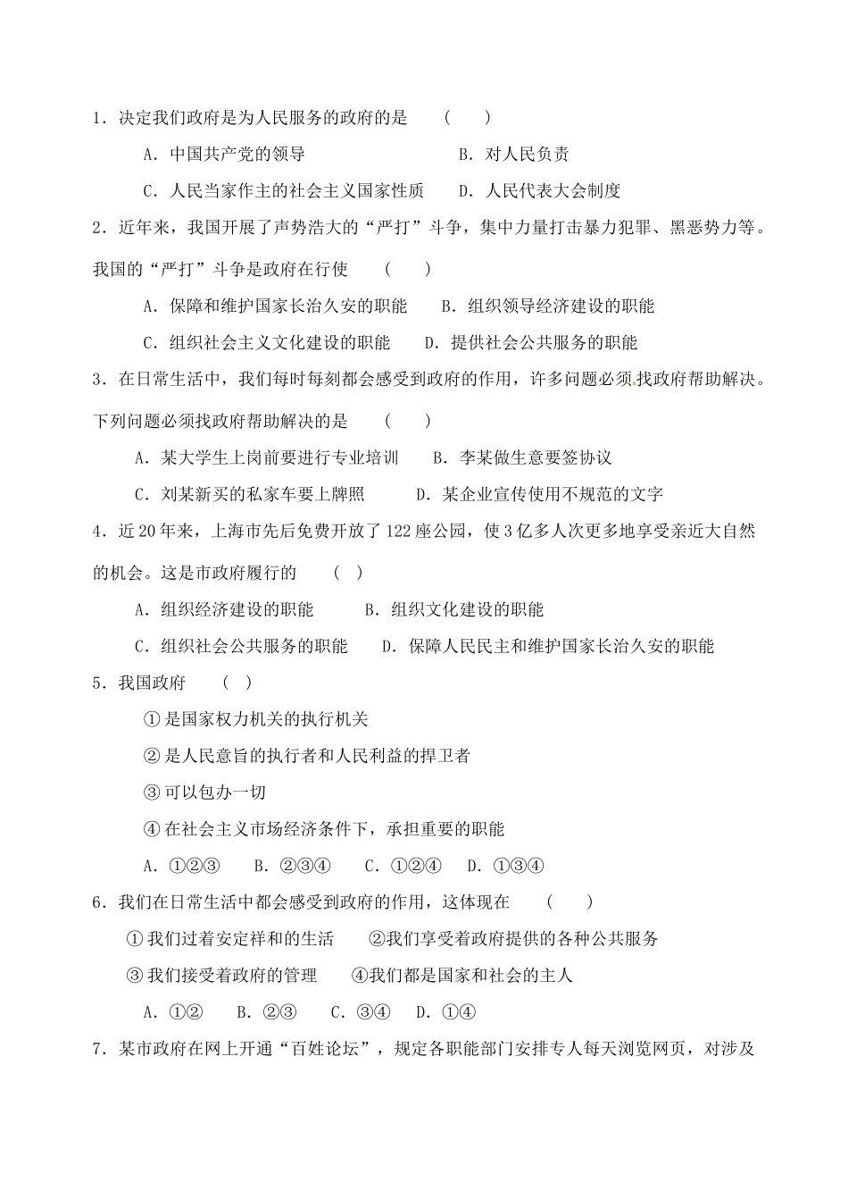 江苏省泰兴市第三高级中学高中政治《我国政府是人民的政府（一）》教学案 新人教版必修2_第3页