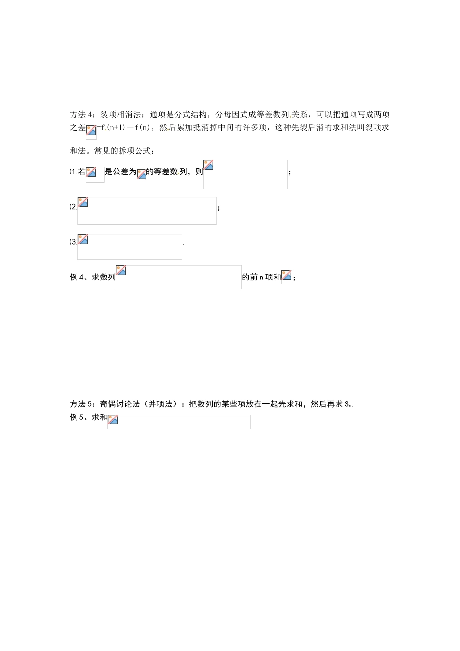 江苏省灌南高级中学2014届高三数学专题复习 数列求和学案_第2页