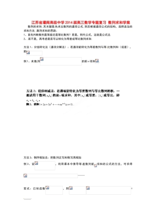 江苏省灌南高级中学2014届高三数学专题复习 数列求和学案