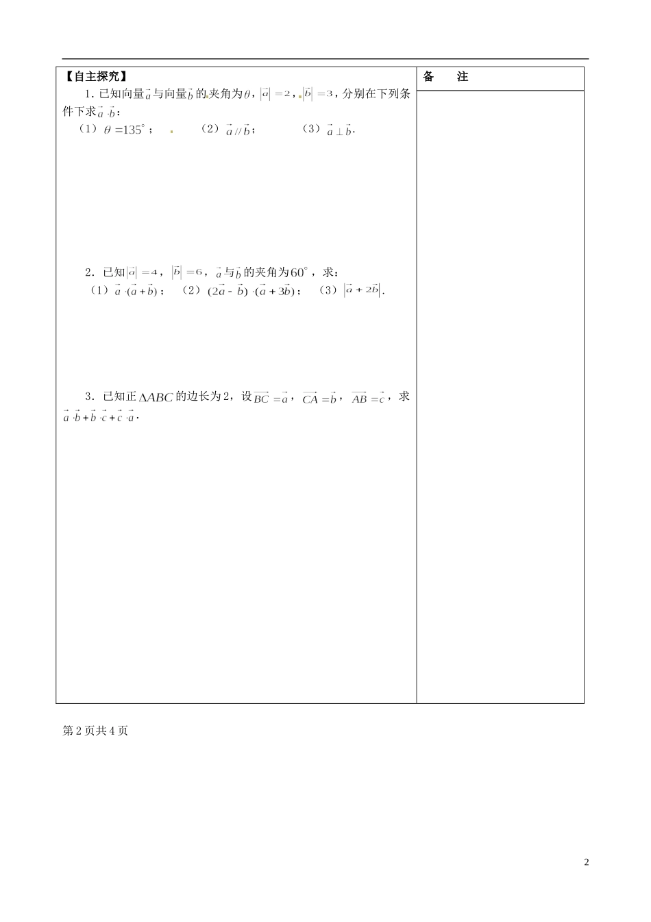 江苏省盐城市时杨中学高中数学 专题二 向量的数量积（1）学案 新人教A版必修4_第2页