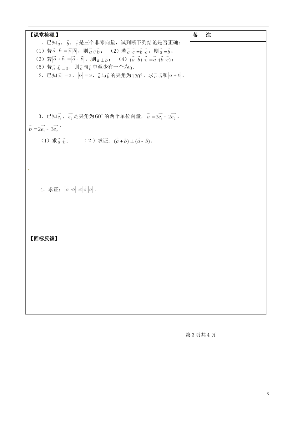 江苏省盐城市时杨中学高中数学 专题二 向量的数量积（1）学案 新人教A版必修4_第3页