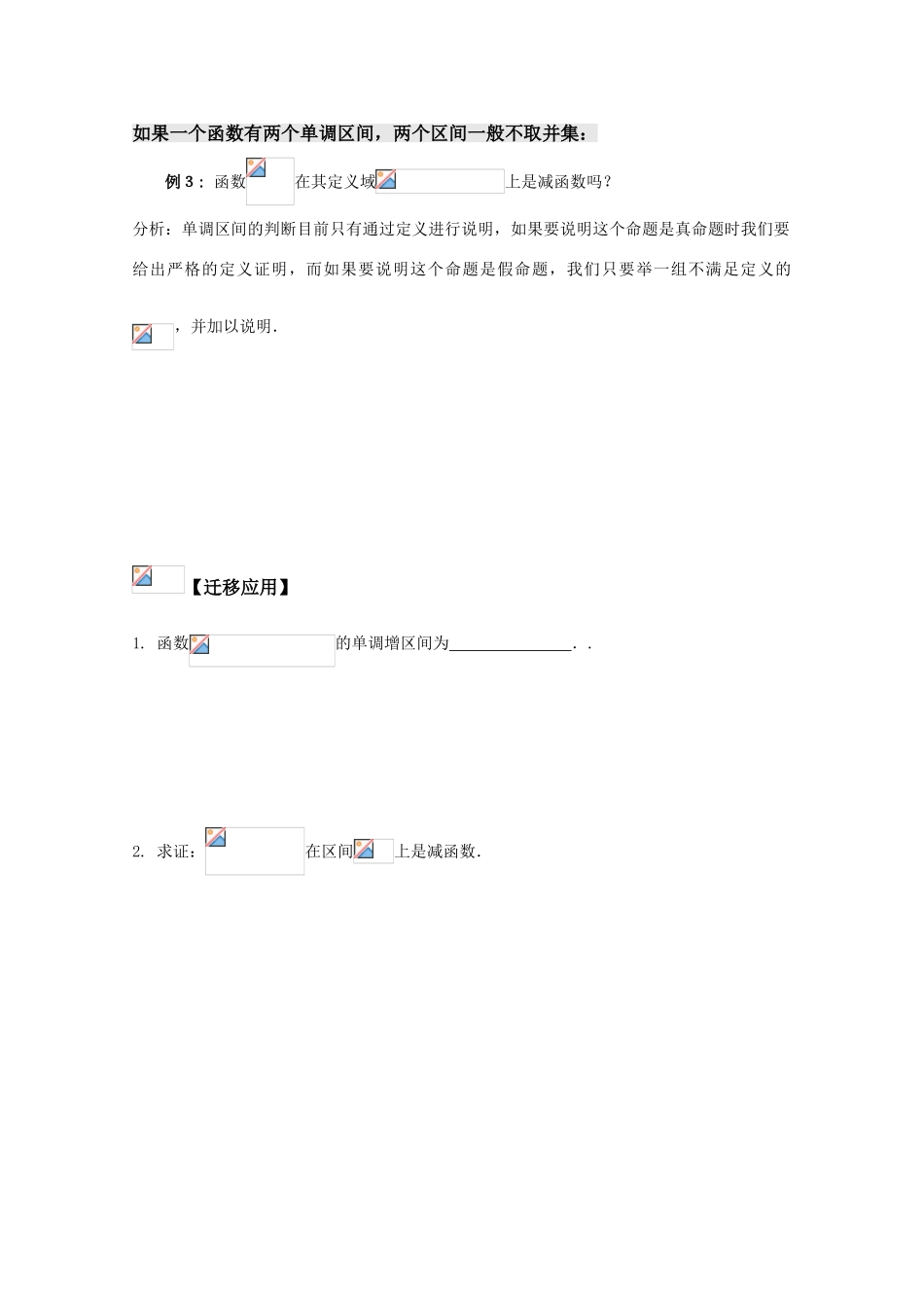 江苏省赣马高级中学10-11学年高一数学 函数的单调性（1）导学案 苏教版_第3页