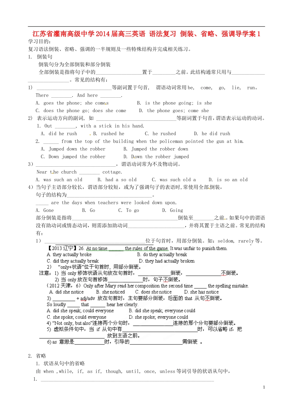 江苏省灌南高级中学2014届高三英语 语法复习 倒装、省略、强调导学案1_第1页