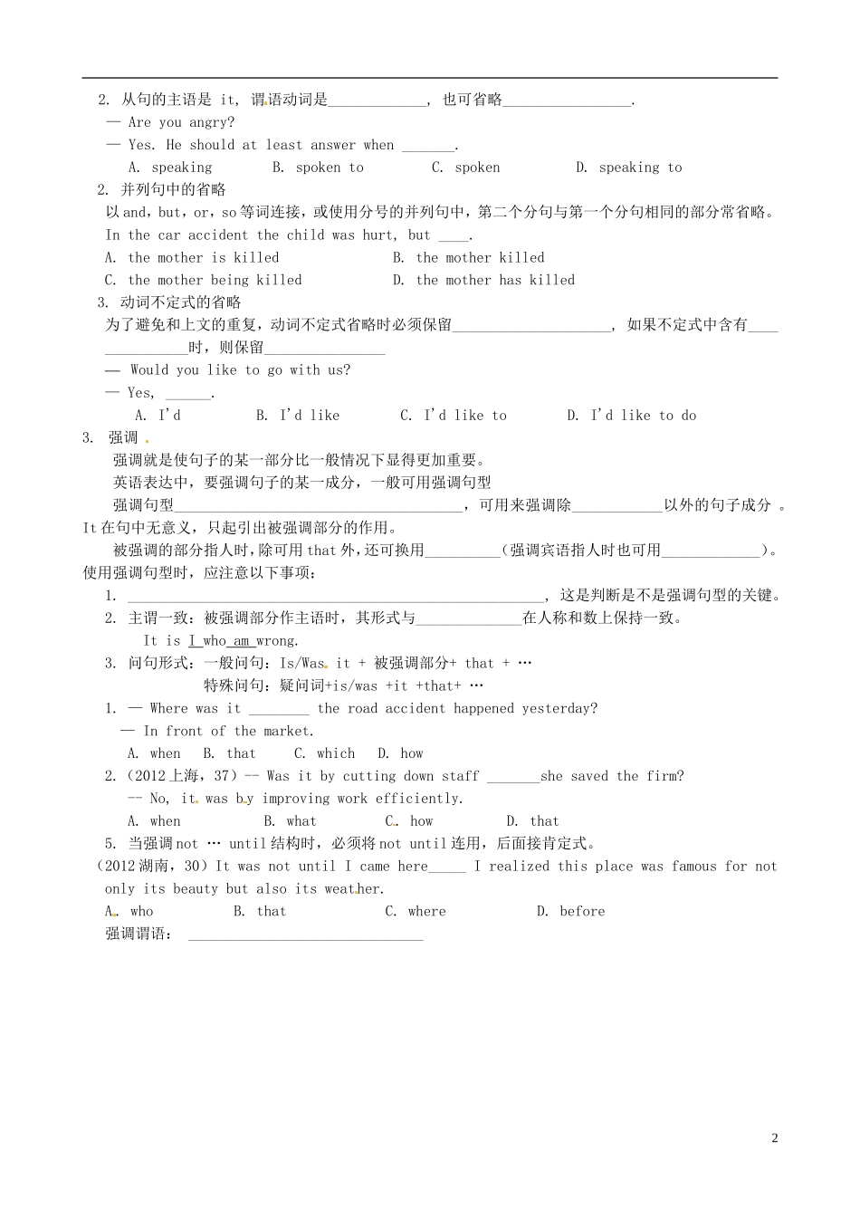 江苏省灌南高级中学2014届高三英语 语法复习 倒装、省略、强调导学案1_第2页