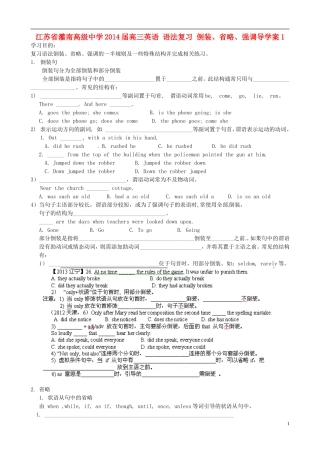 江苏省灌南高级中学2014届高三英语 语法复习 倒装、省略、强调导学案1