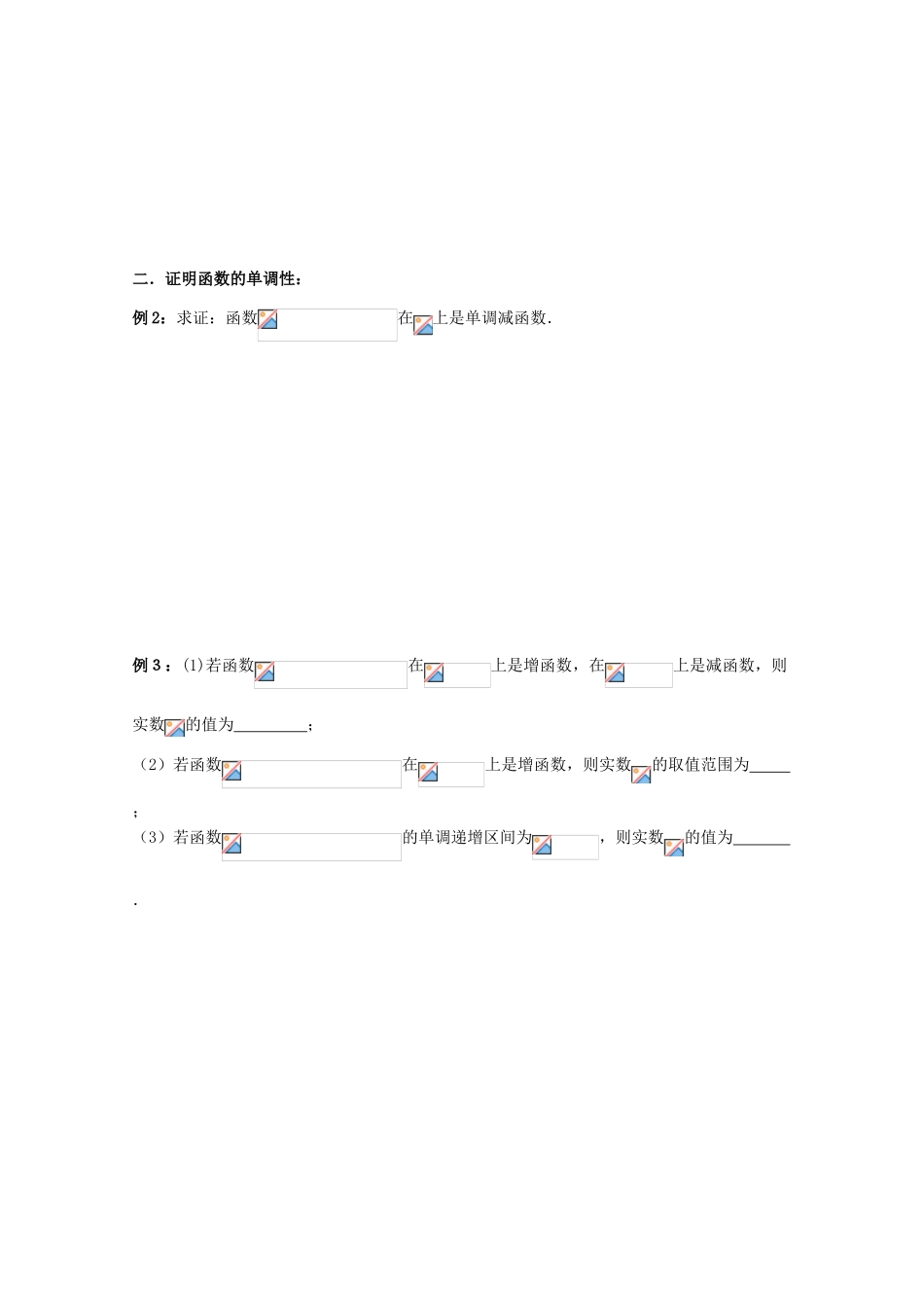 江苏省赣马高级中学10-11学年高一数学 函数的单调性（2）导学案 苏教版_第2页