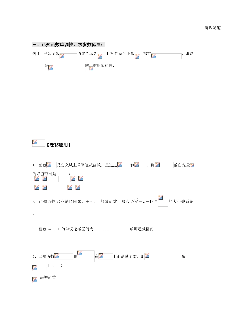 江苏省赣马高级中学10-11学年高一数学 函数的单调性（2）导学案 苏教版_第3页