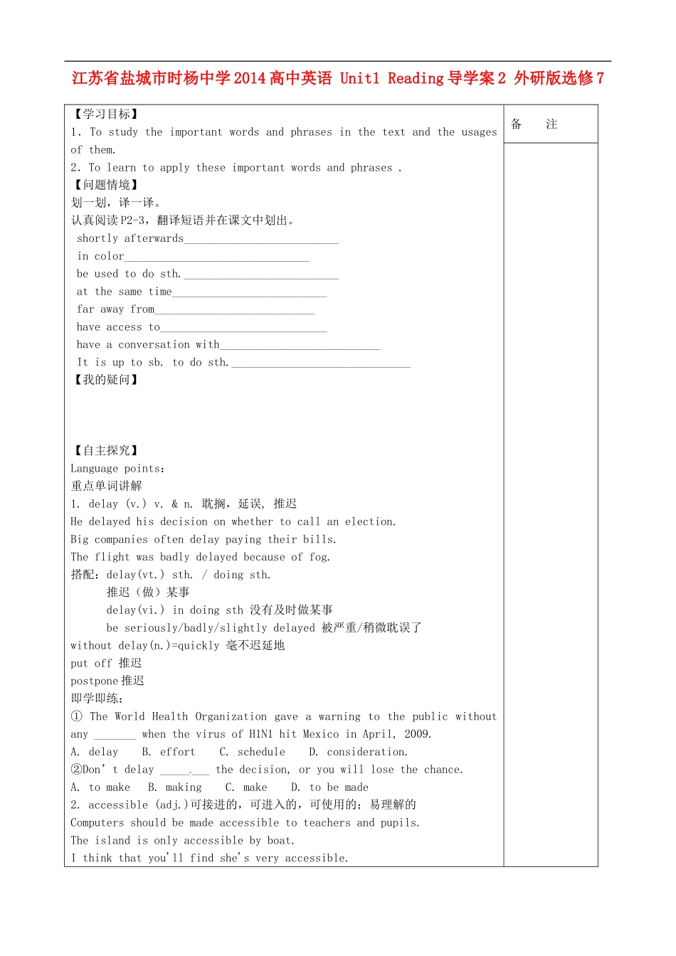 江苏省盐城市时杨中学2014高中英语 Unit1 Reading导学案2 外研版选修7_第1页