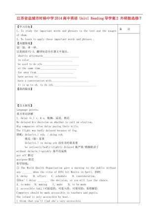 江苏省盐城市时杨中学2014高中英语 Unit1 Reading导学案2 外研版选修7