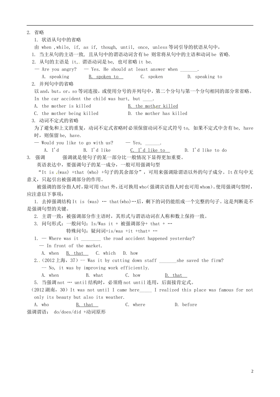 江苏省灌南高级中学2014届高三英语 语法复习 倒装、省略、强调导学案2_第2页