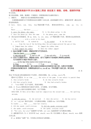 江苏省灌南高级中学2014届高三英语 语法复习 倒装、省略、强调导学案2