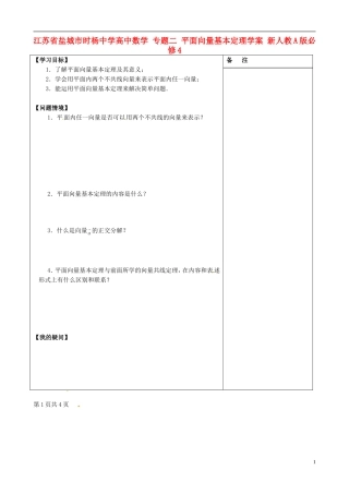 江苏省盐城市时杨中学高中数学 专题二 平面向量基本定理学案 新人教A版必修4