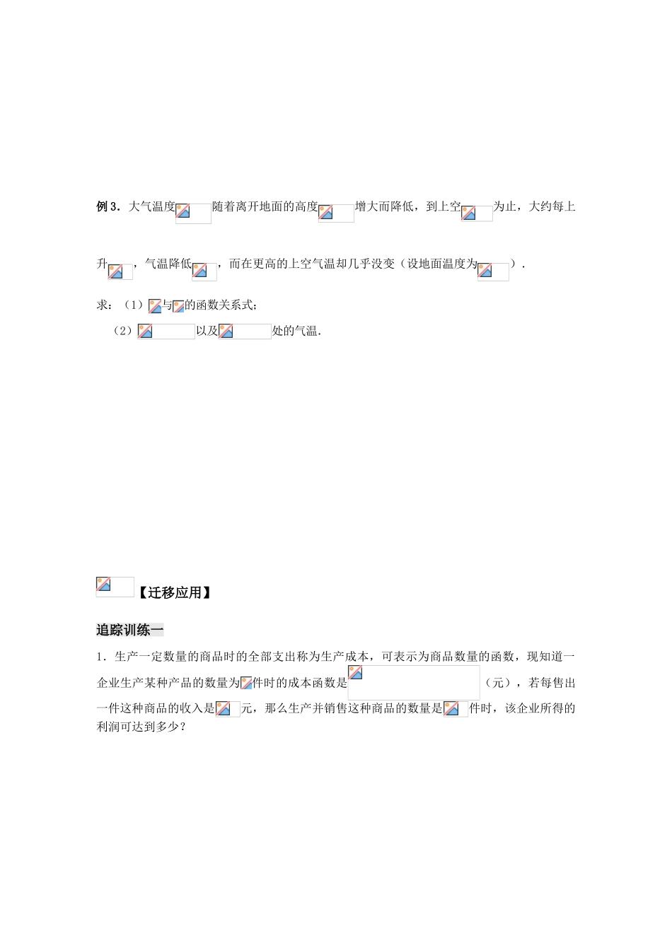 江苏省赣马高级中学10-11学年高一数学 函数模型及其应用（1）导学案 苏教版_第3页
