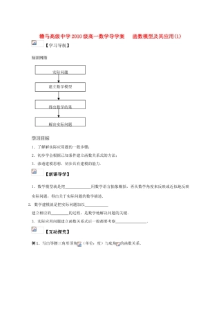 江苏省赣马高级中学10-11学年高一数学 函数模型及其应用（1）导学案 苏教版