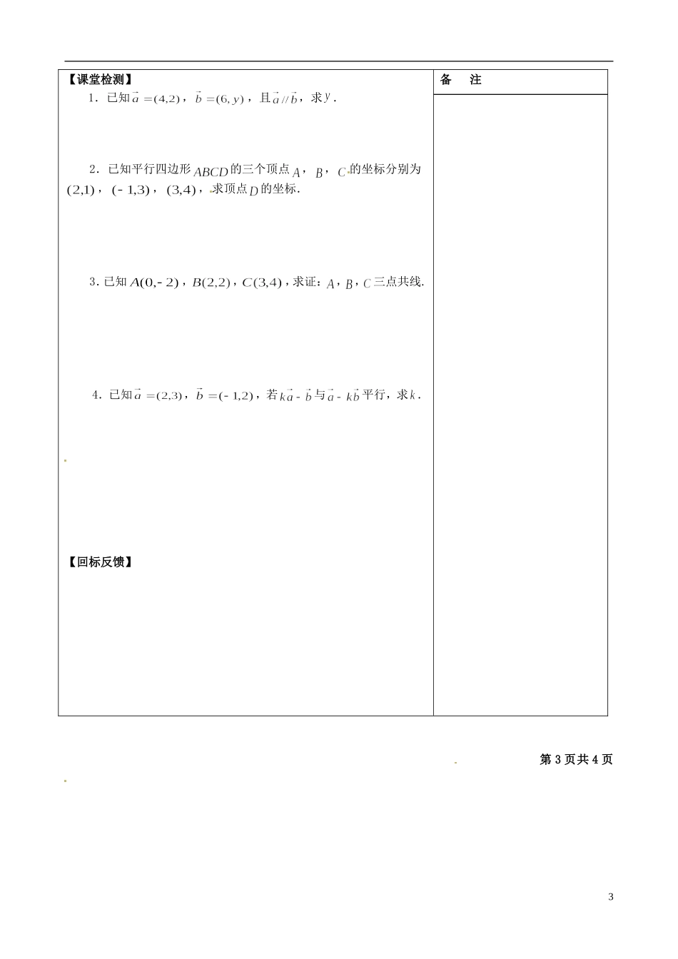 江苏省盐城市时杨中学高中数学 专题二 平面向量的坐标运算学案2 新人教A版必修4_第3页