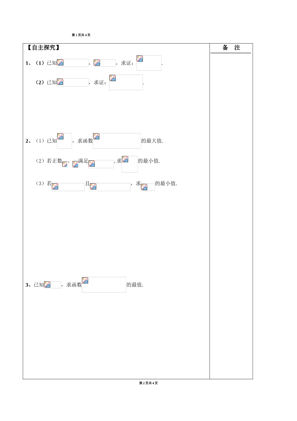 江苏省盐城市时杨中学2014届高考数学一轮复习 不等式导学案_第2页