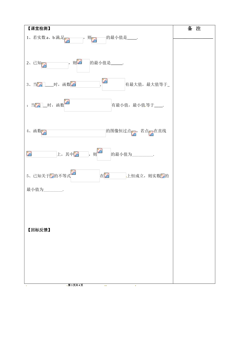 江苏省盐城市时杨中学2014届高考数学一轮复习 不等式导学案_第3页