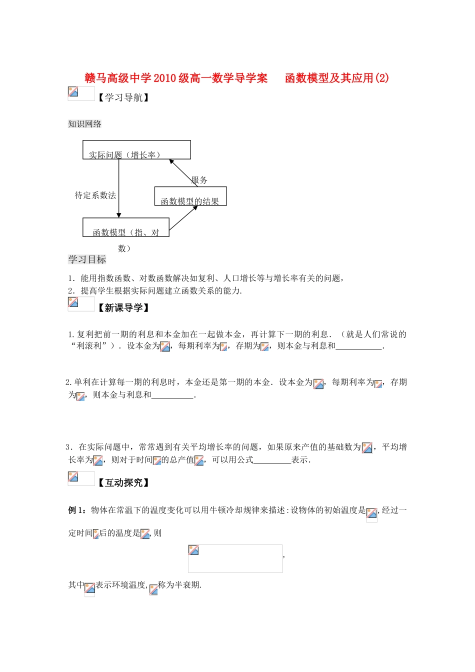 江苏省赣马高级中学10-11学年高一数学 函数模型及其应用（2）导学案 苏教版_第1页
