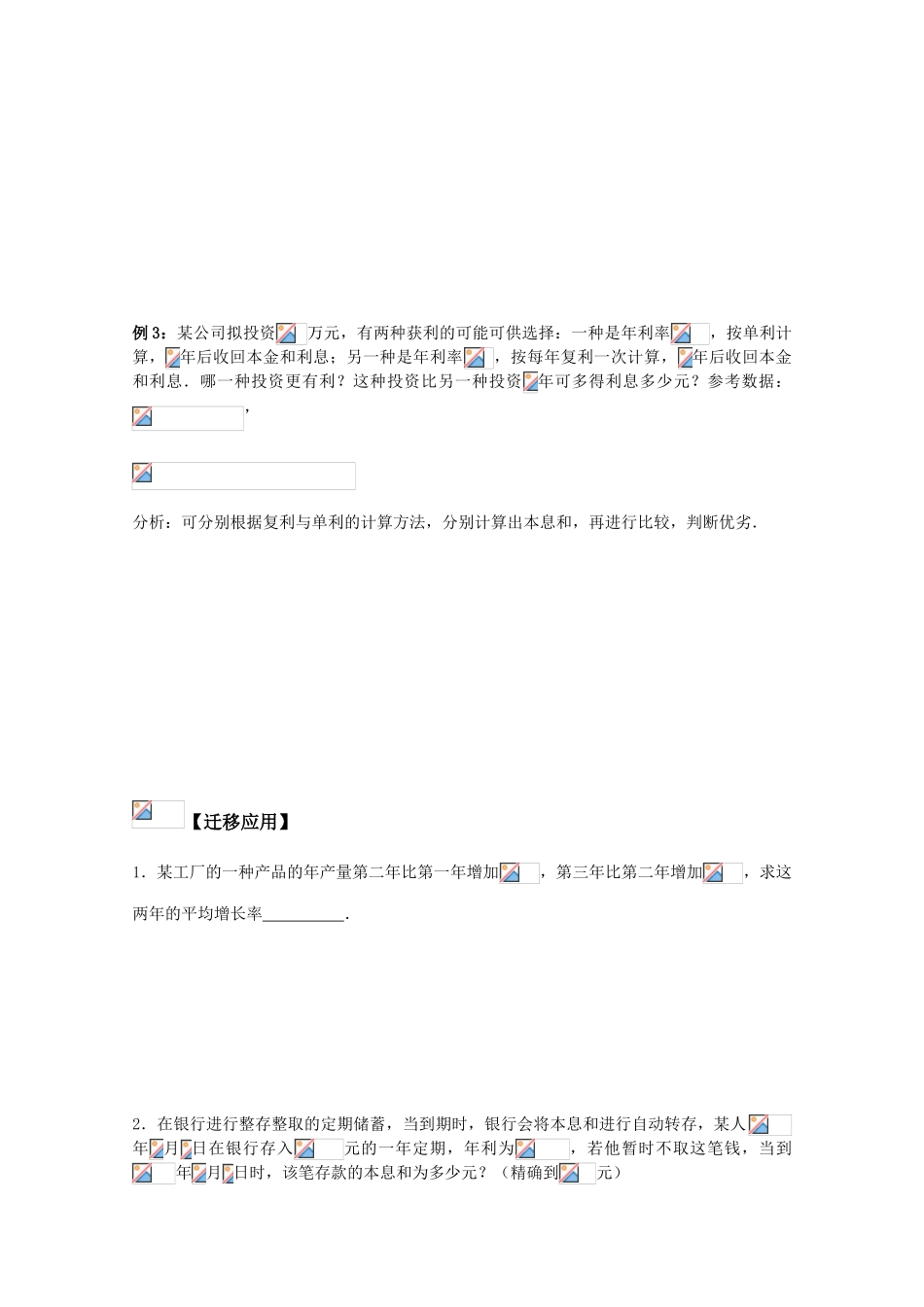 江苏省赣马高级中学10-11学年高一数学 函数模型及其应用（2）导学案 苏教版_第3页