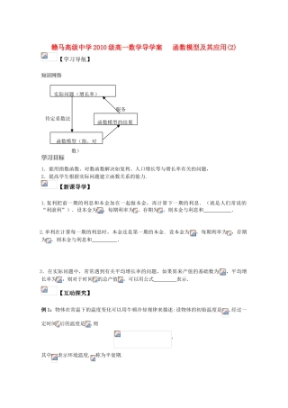 江苏省赣马高级中学10-11学年高一数学 函数模型及其应用（2）导学案 苏教版