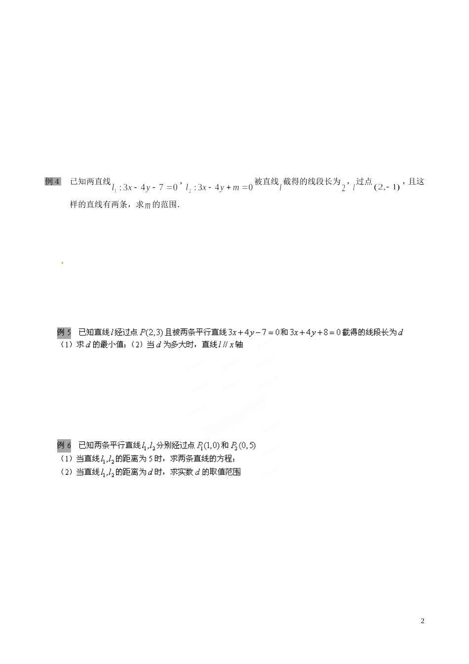 江苏省泰兴市第三中学2015届高考数学一轮复习 点到直线的距离（2）教案_第2页