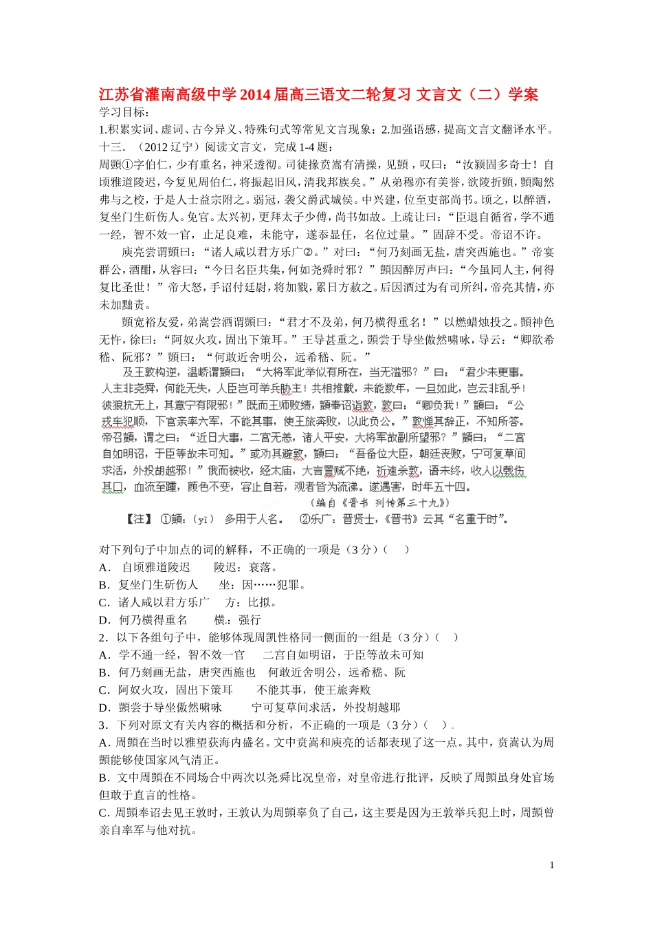 江苏省灌南高级中学2014届高三语文二轮复习 文言文（二）学案_第1页
