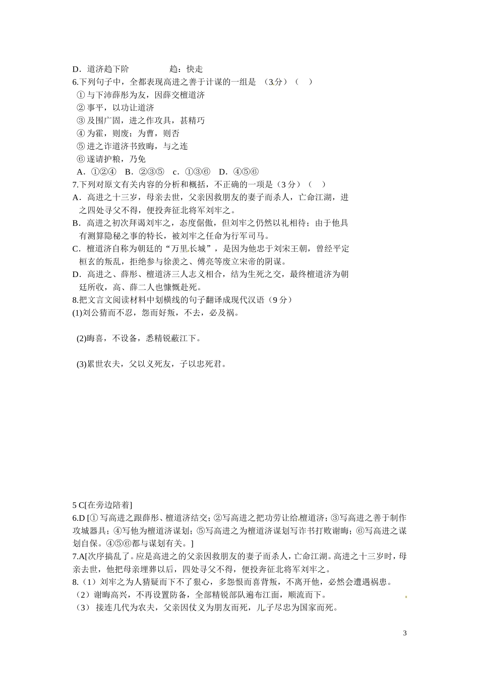 江苏省灌南高级中学2014届高三语文二轮复习 文言文（二）学案_第3页