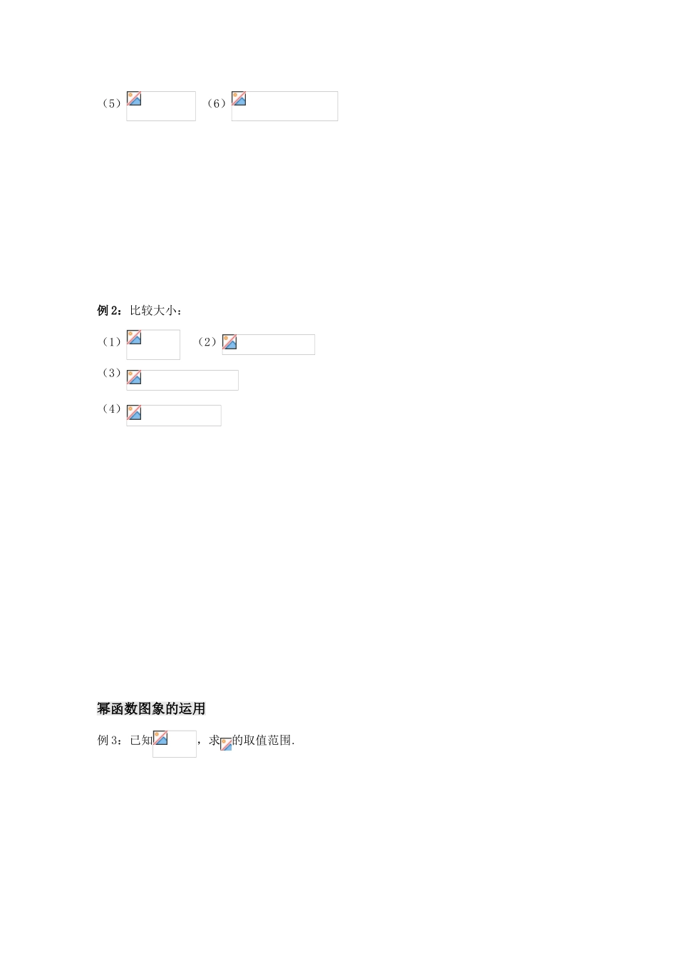 江苏省赣马高级中学10-11学年高一数学 幂函数（1）导学案 苏教版_第2页