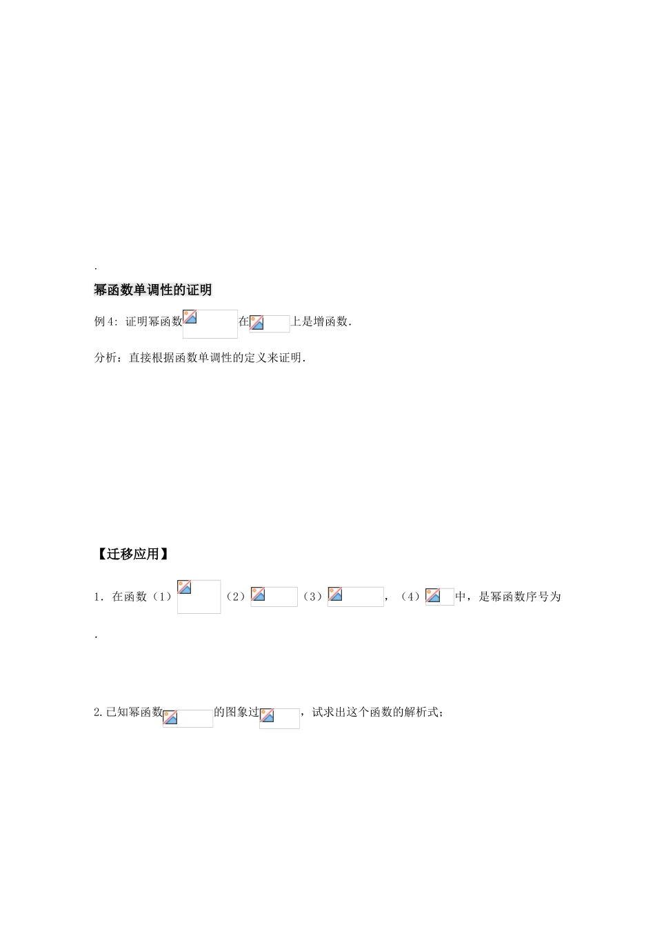 江苏省赣马高级中学10-11学年高一数学 幂函数（1）导学案 苏教版_第3页