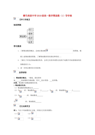 江苏省赣马高级中学10-11学年高一数学 幂函数（1）导学案 苏教版