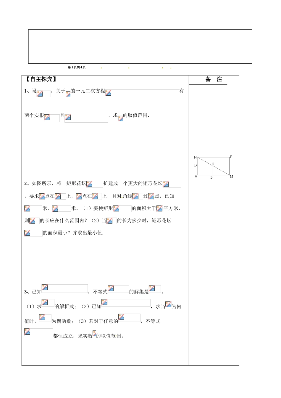 江苏省盐城市时杨中学2014届高考数学一轮复习 不等式综合运用导学案_第2页
