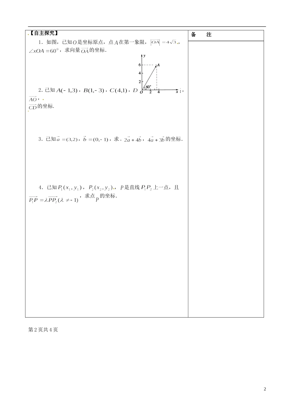 江苏省盐城市时杨中学高中数学 专题二 平面向量的坐标运算学案1 新人教A版必修4_第2页