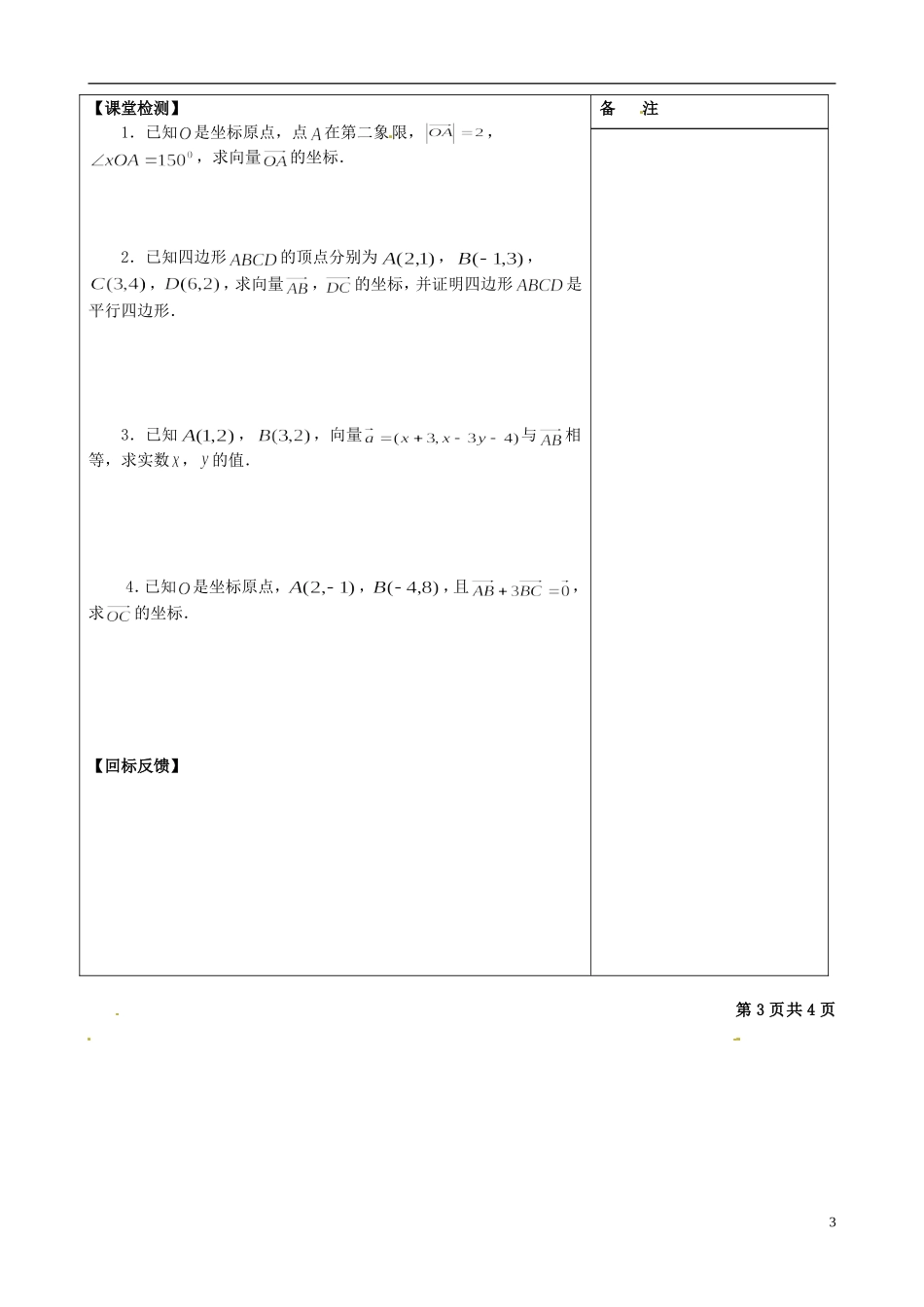 江苏省盐城市时杨中学高中数学 专题二 平面向量的坐标运算学案1 新人教A版必修4_第3页
