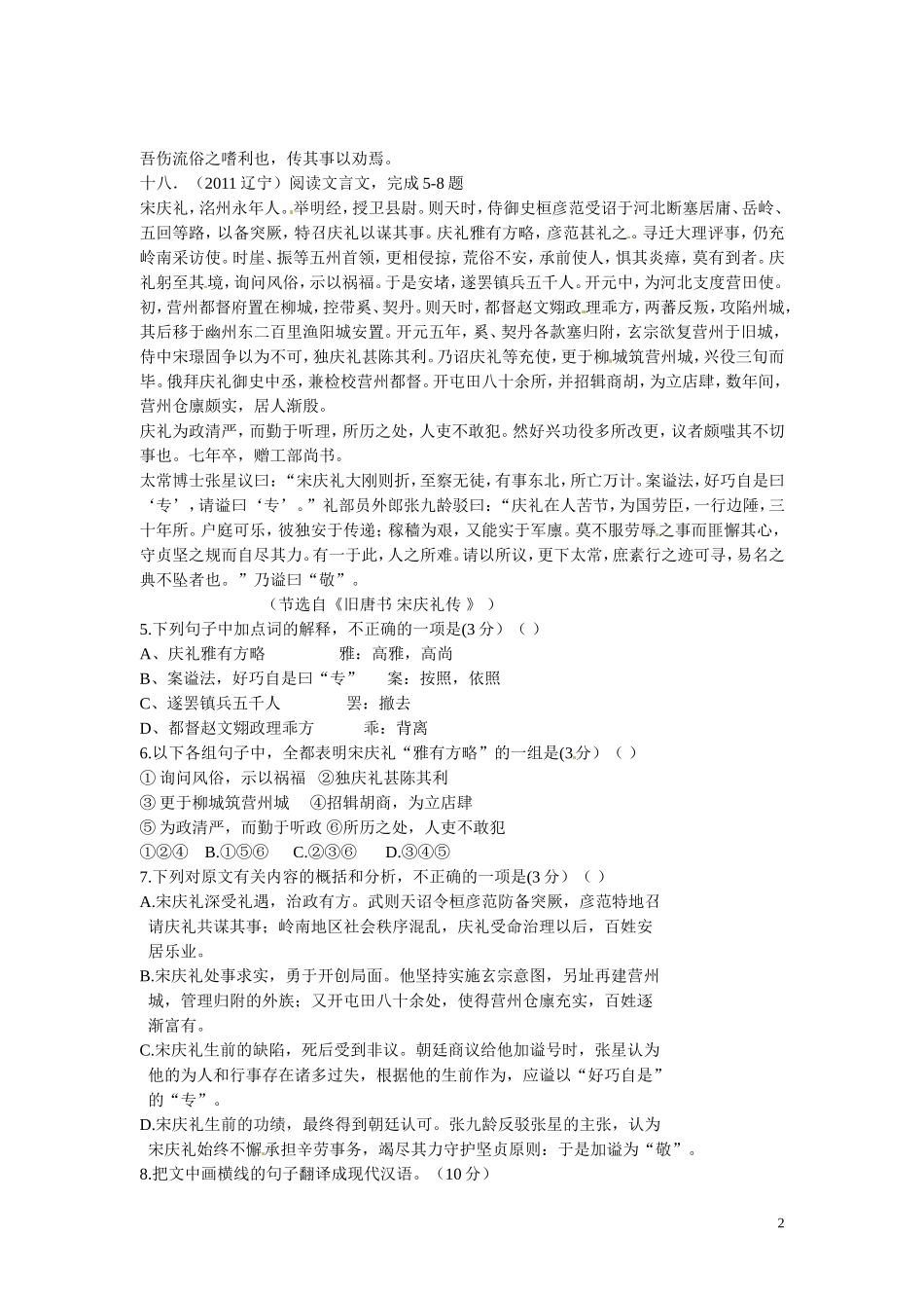 江苏省灌南高级中学2014届高三语文二轮复习 文言文（一）学案_第2页