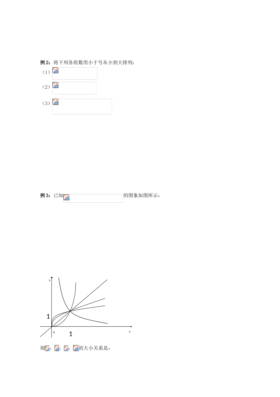 江苏省赣马高级中学10-11学年高一数学 幂函数（2）导学案 苏教版_第2页
