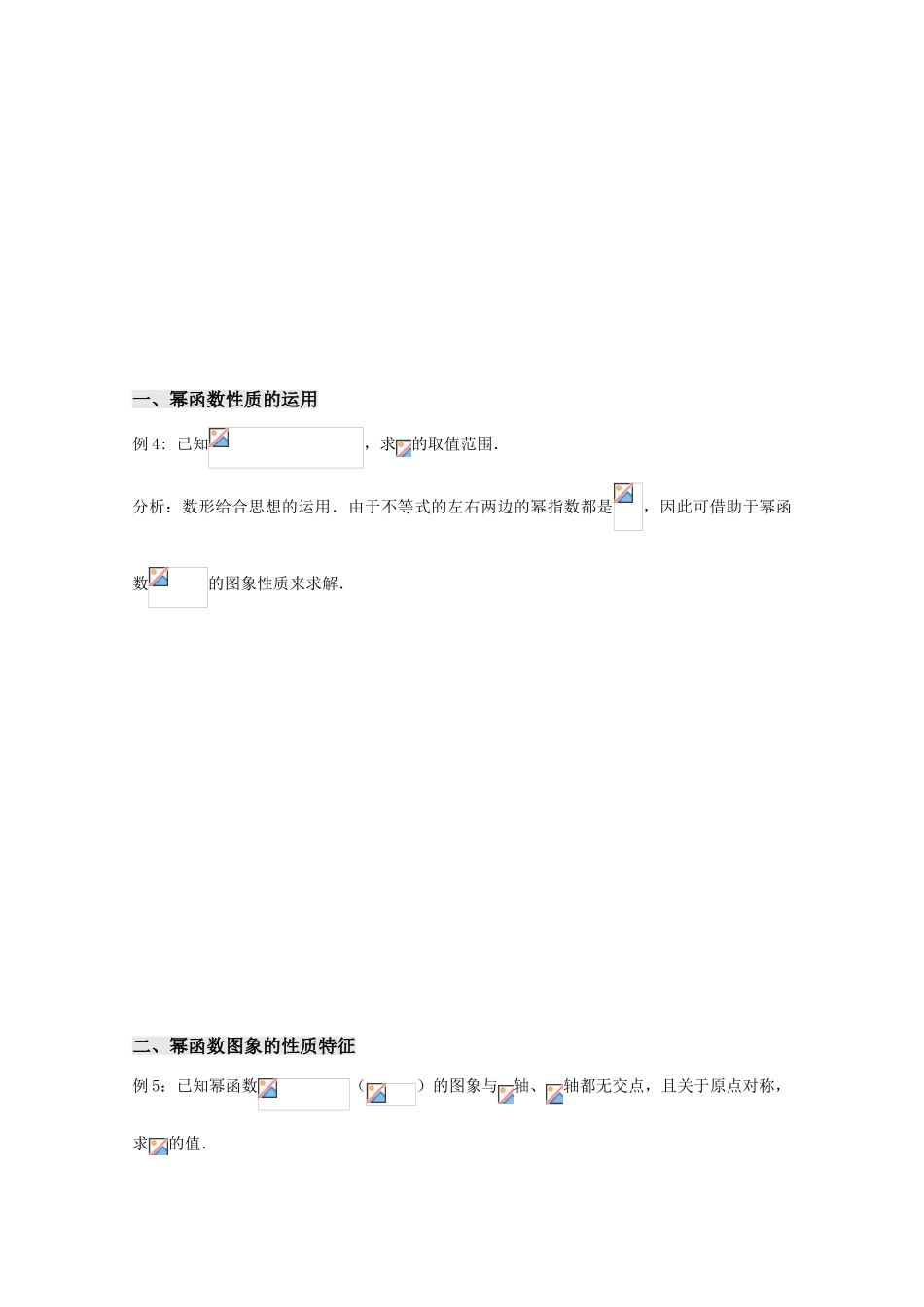 江苏省赣马高级中学10-11学年高一数学 幂函数（2）导学案 苏教版_第3页