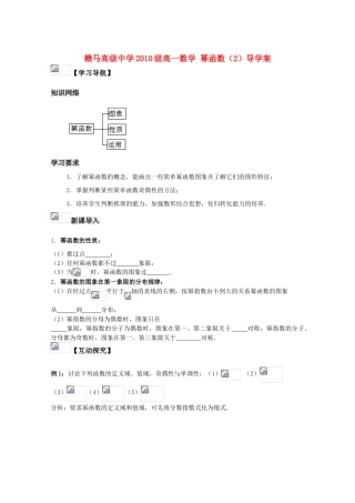 江苏省赣马高级中学10-11学年高一数学 幂函数（2）导学案 苏教版