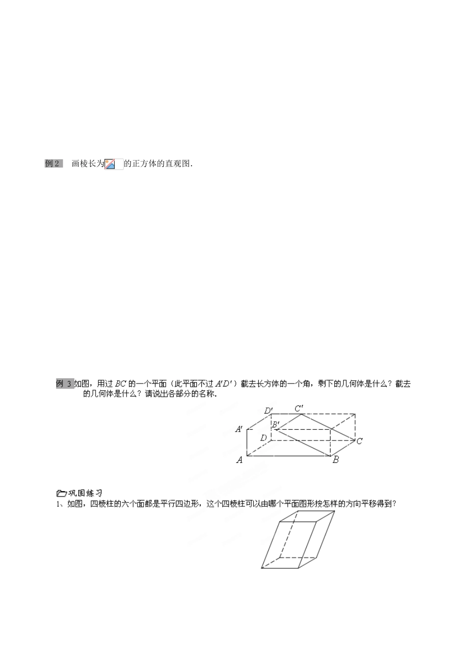 江苏省泰兴市第三中学2015届高考数学一轮复习 空间几何体学案_第2页