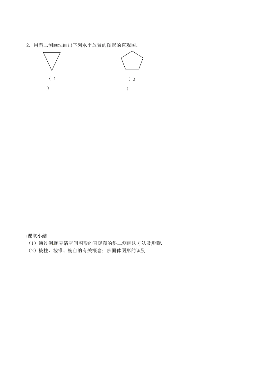 江苏省泰兴市第三中学2015届高考数学一轮复习 空间几何体学案_第3页