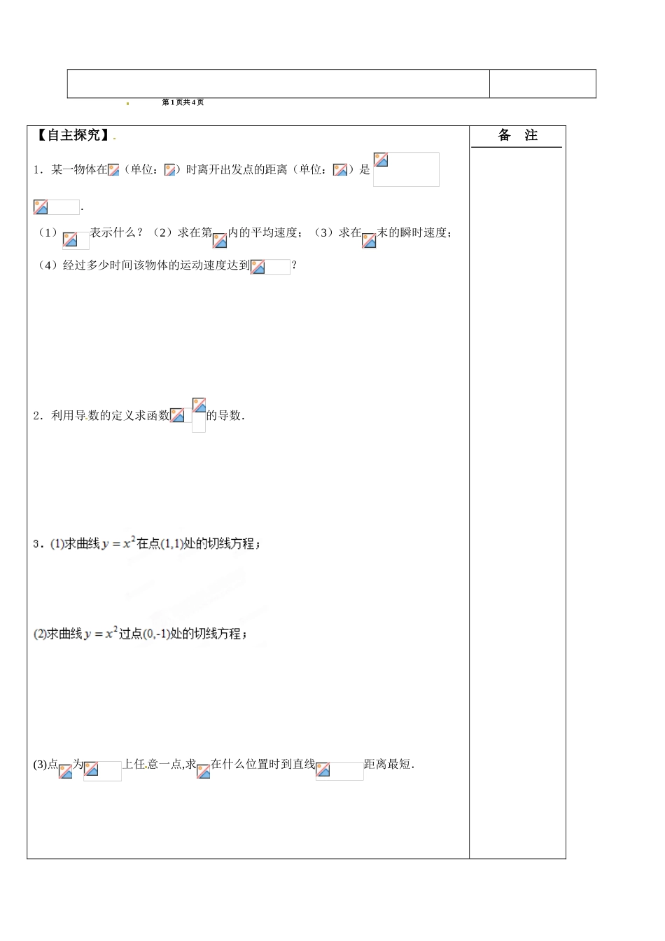 江苏省盐城市时杨中学2014届高考数学一轮复习 导数的概念及几何意义导学案_第2页