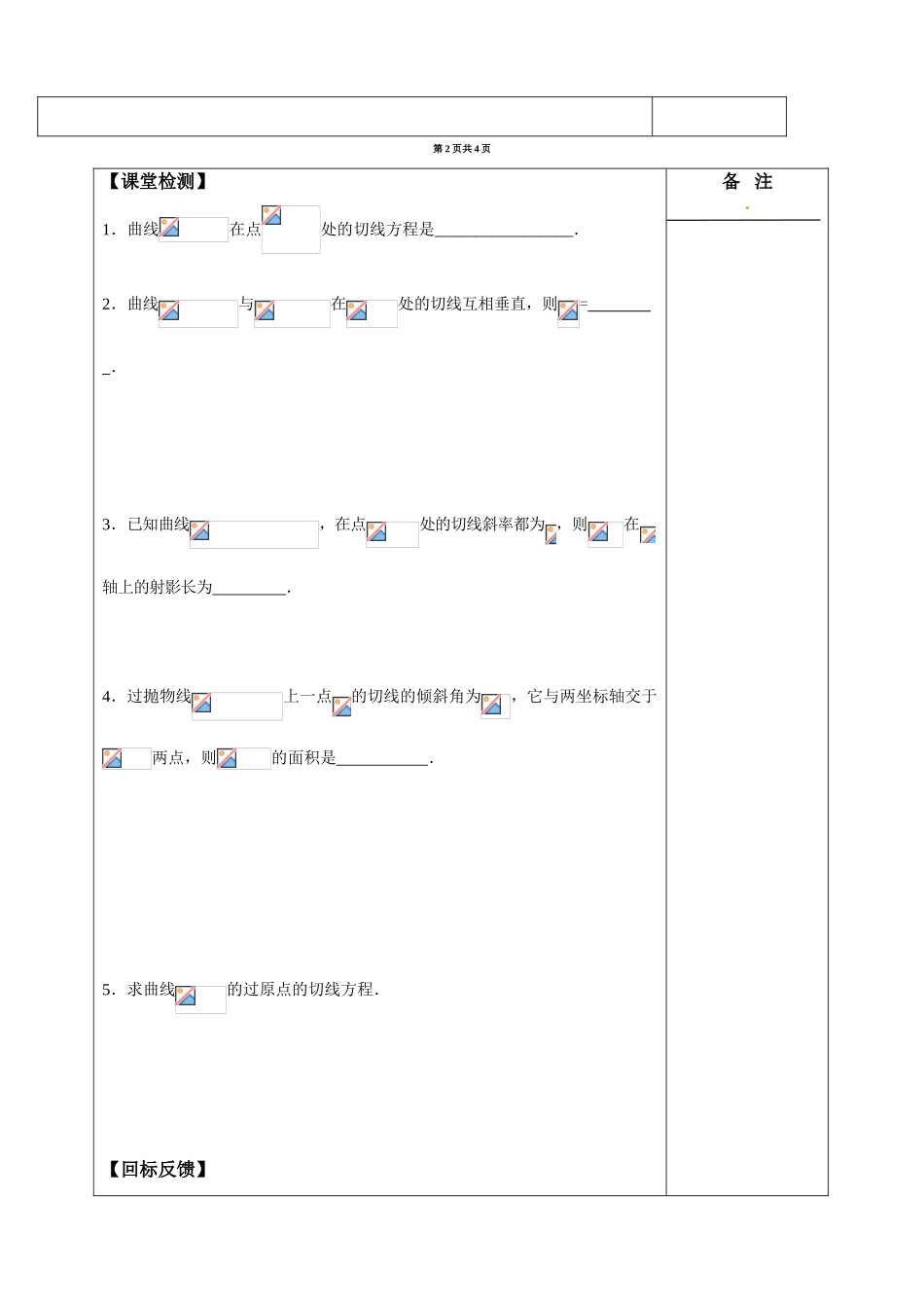江苏省盐城市时杨中学2014届高考数学一轮复习 导数的概念及几何意义导学案_第3页