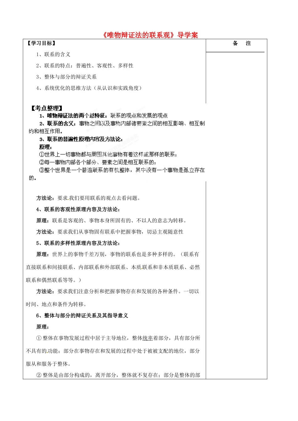 江苏省盐城市时杨中学高二政治下学期《哲学第七课》导学案 新人教版_第1页