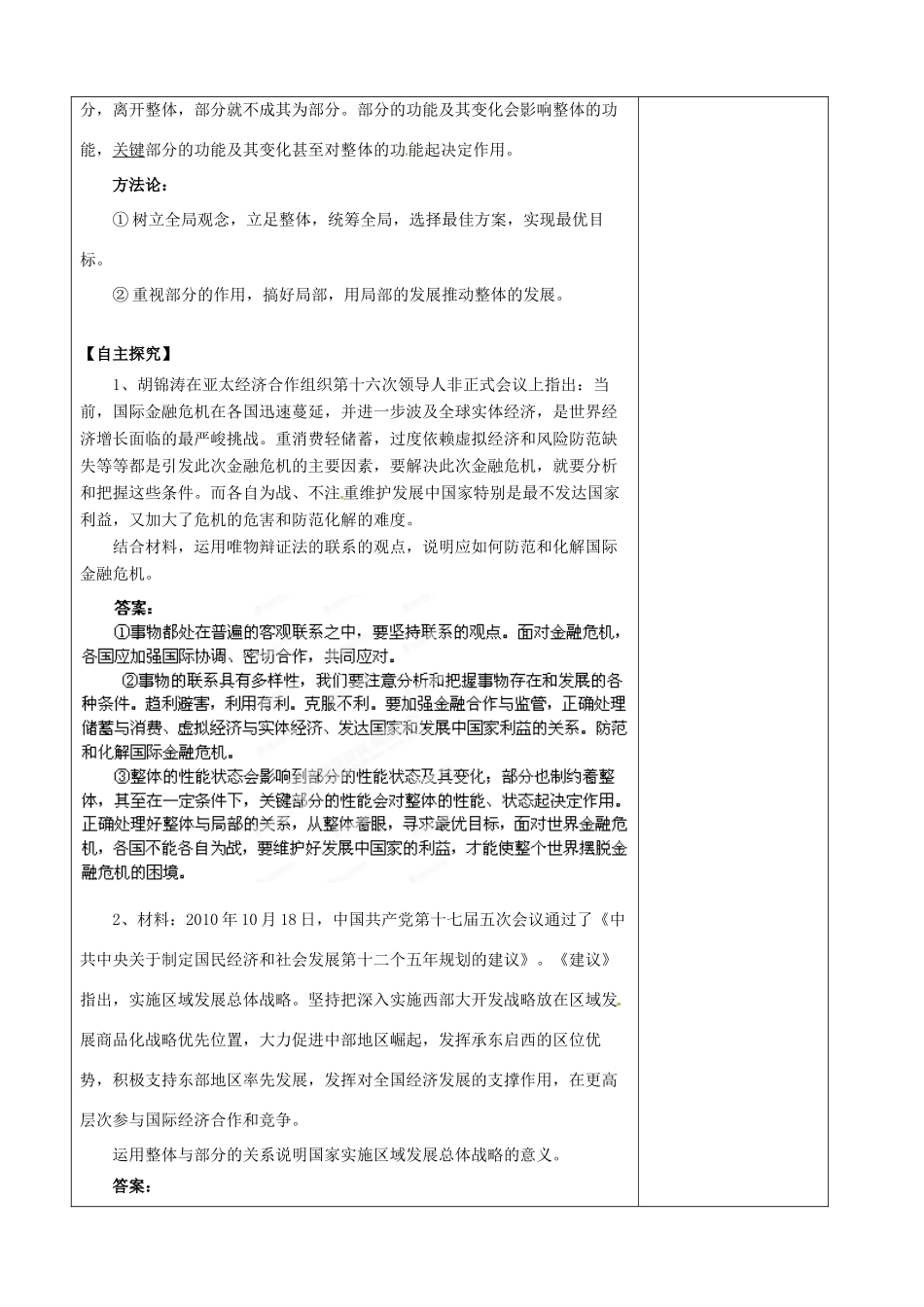 江苏省盐城市时杨中学高二政治下学期《哲学第七课》导学案 新人教版_第2页
