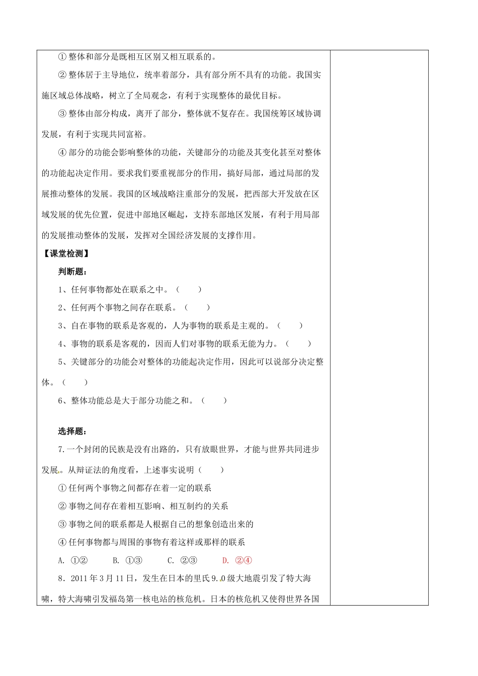 江苏省盐城市时杨中学高二政治下学期《哲学第七课》导学案 新人教版_第3页